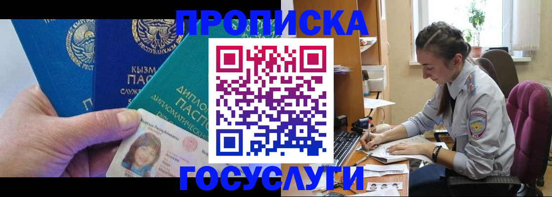 прописка в Липецке