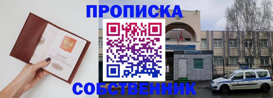 прописка ребенка в Липецке