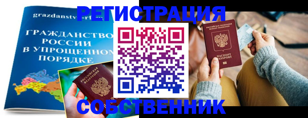 прописка штамп в Липецке