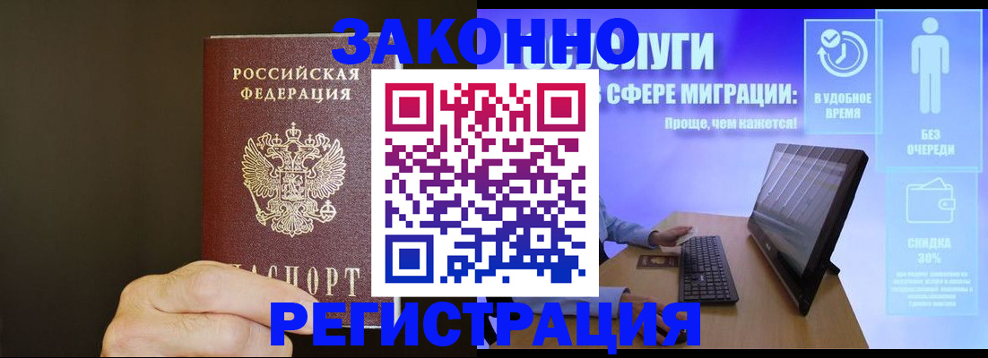 временная прописка в Липецке