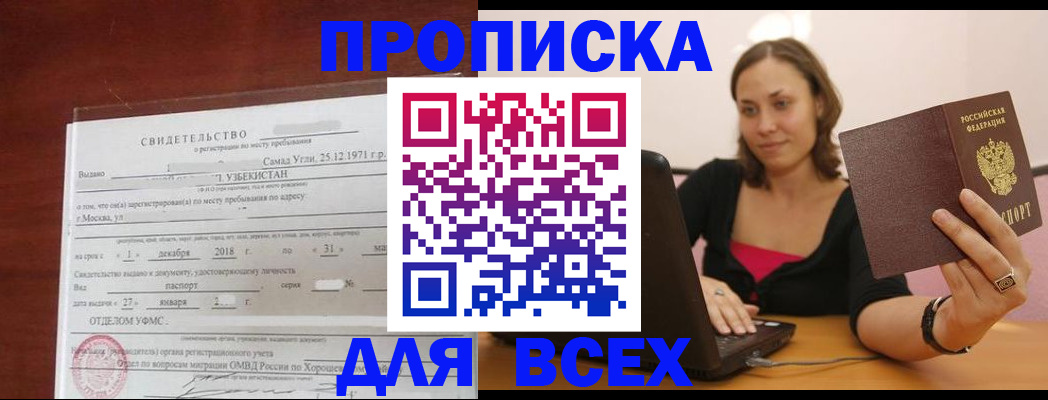 прописка штамп в Липецке
