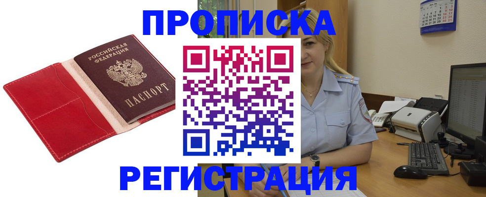 прописка в Липецке