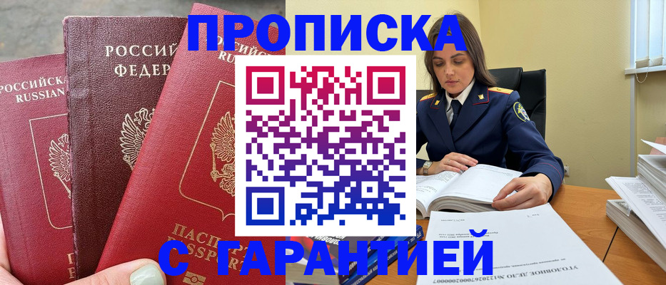 прописка ребенка в Липецке